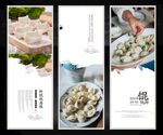 鲜馄饨海报