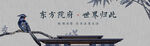 新中式地产户外