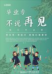 毕业季海报