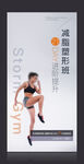 运动健身塑形海报设计