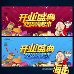 饭店开业