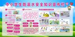 防溺宣传 