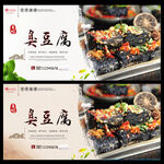 臭豆腐