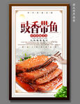 豉香带鱼