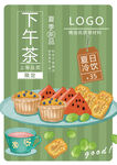下午茶