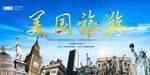 美国旅游