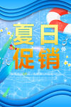 夏季