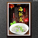 海鲜羹