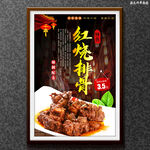 红烧排骨