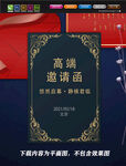 医疗邀请函 高档邀请函