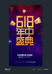 618海报