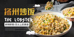 扬州炒饭海报 