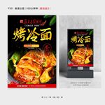 烤冷面