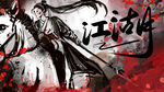 江湖 武侠