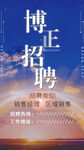 招聘海报