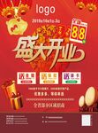公司开业封面广告设计