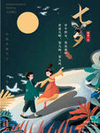 七夕节