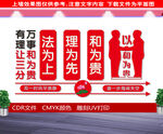 调解文化墙