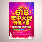 618年中大促 低价风暴