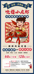 小龙虾宣传单海报图片
