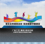 全民健身 