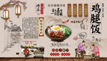 鸡腿饭背景墙