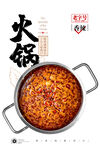 火锅