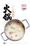 清汤火锅