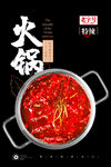火锅底料