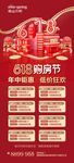 618购房节