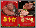 酱牛肉