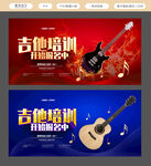 吉他培训
