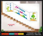 学校楼梯文化墙