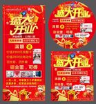 盛大开业