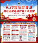 6.26国际禁毒日