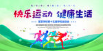 运动会