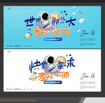 创意招聘