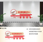 社区便民服务中心
