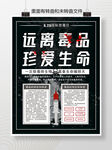 远离毒品珍爱生命海报