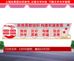 反邪教文化墙
