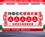 优化营商环境