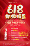 618年终钜惠促销活动活动海报