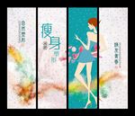 减肥瘦身