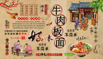 牛肉板面背景墙