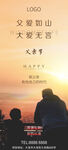 父亲节