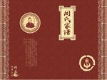 周氏家谱封面