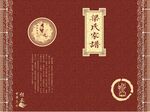 梁氏家谱封面