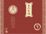 史氏家谱封面