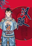 汉服