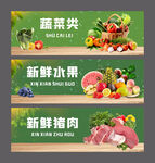 新鲜蔬菜 水果 猪肉